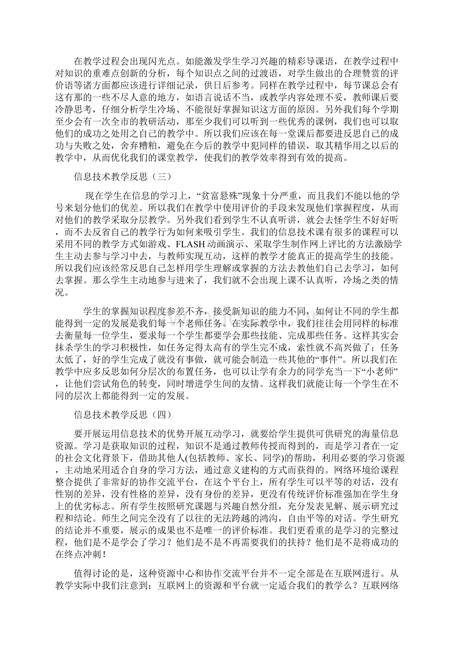 信息技术是一门新型的课程Word格式文档下载.docx_第2页