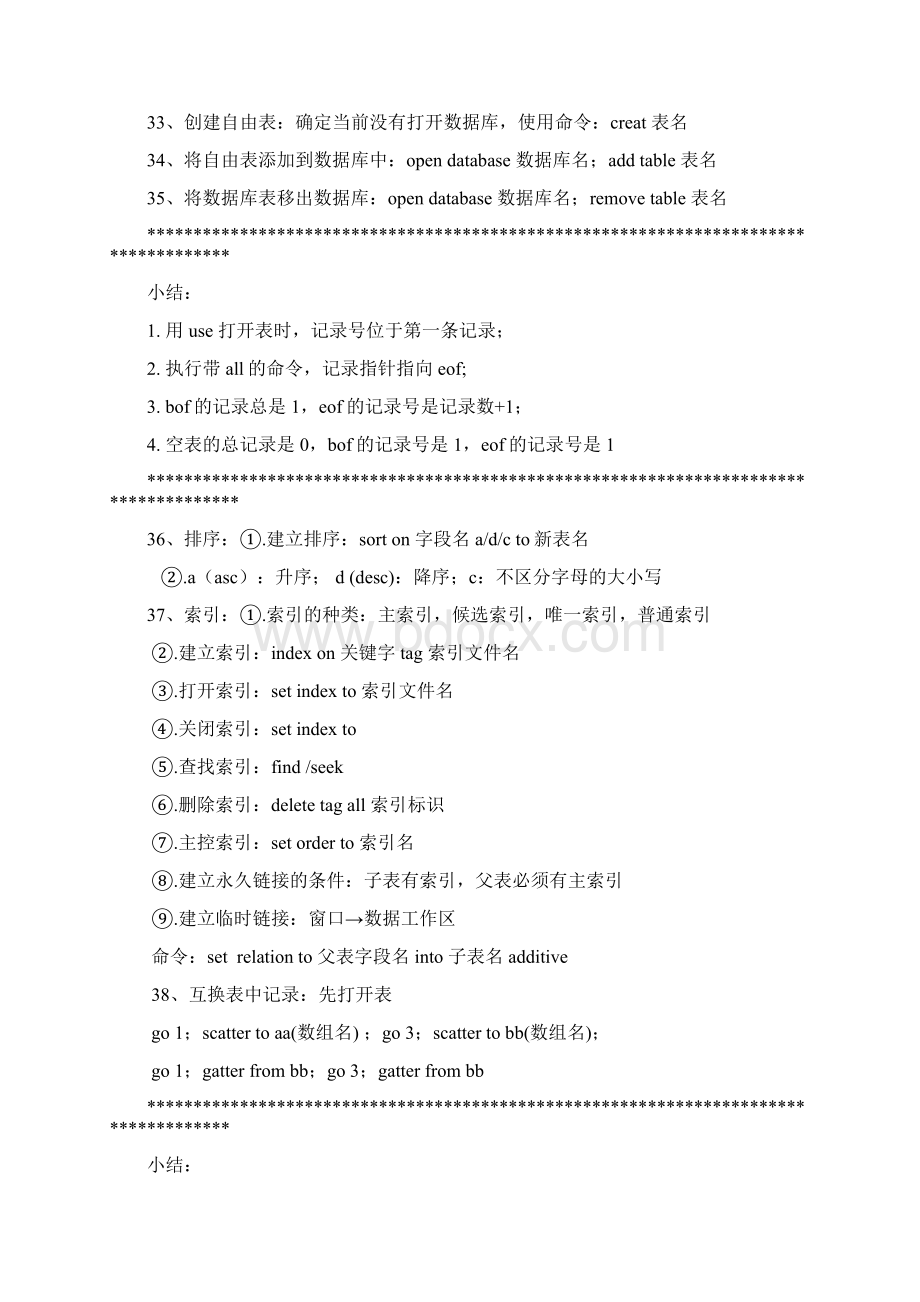 VFP要点知识全盘罗列Word格式文档下载.docx_第3页