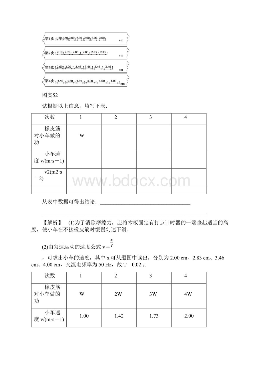 高考物理复习第5章 实验5 探究动能定理.docx_第2页