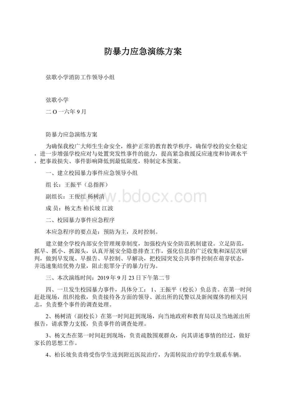 防暴力应急演练方案.docx_第1页