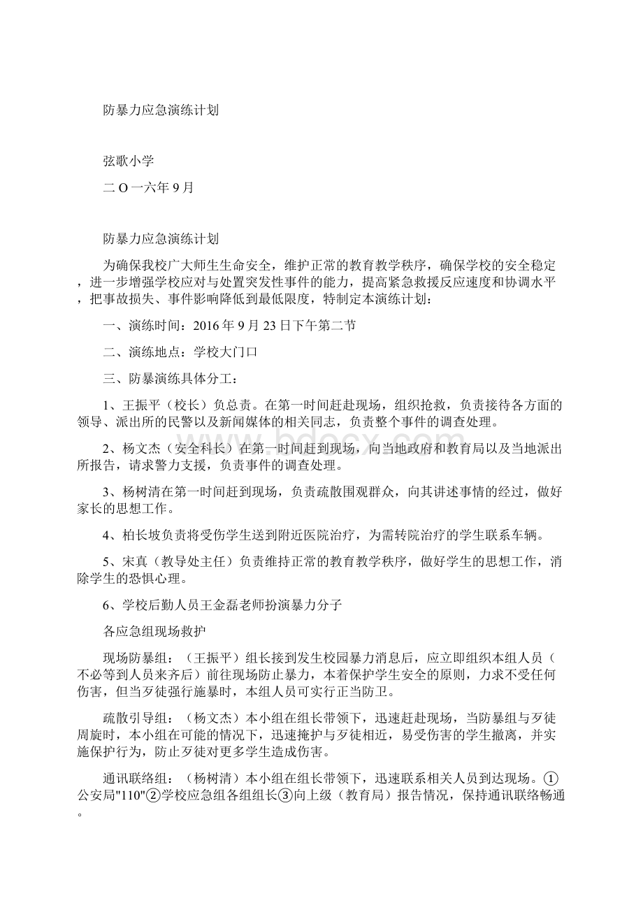 防暴力应急演练方案.docx_第3页