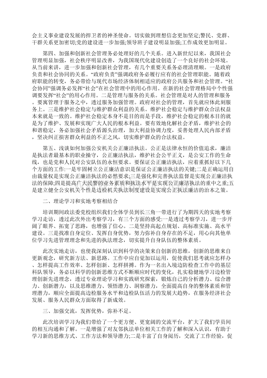 学员个人学习心得体会五篇Word下载.docx_第2页