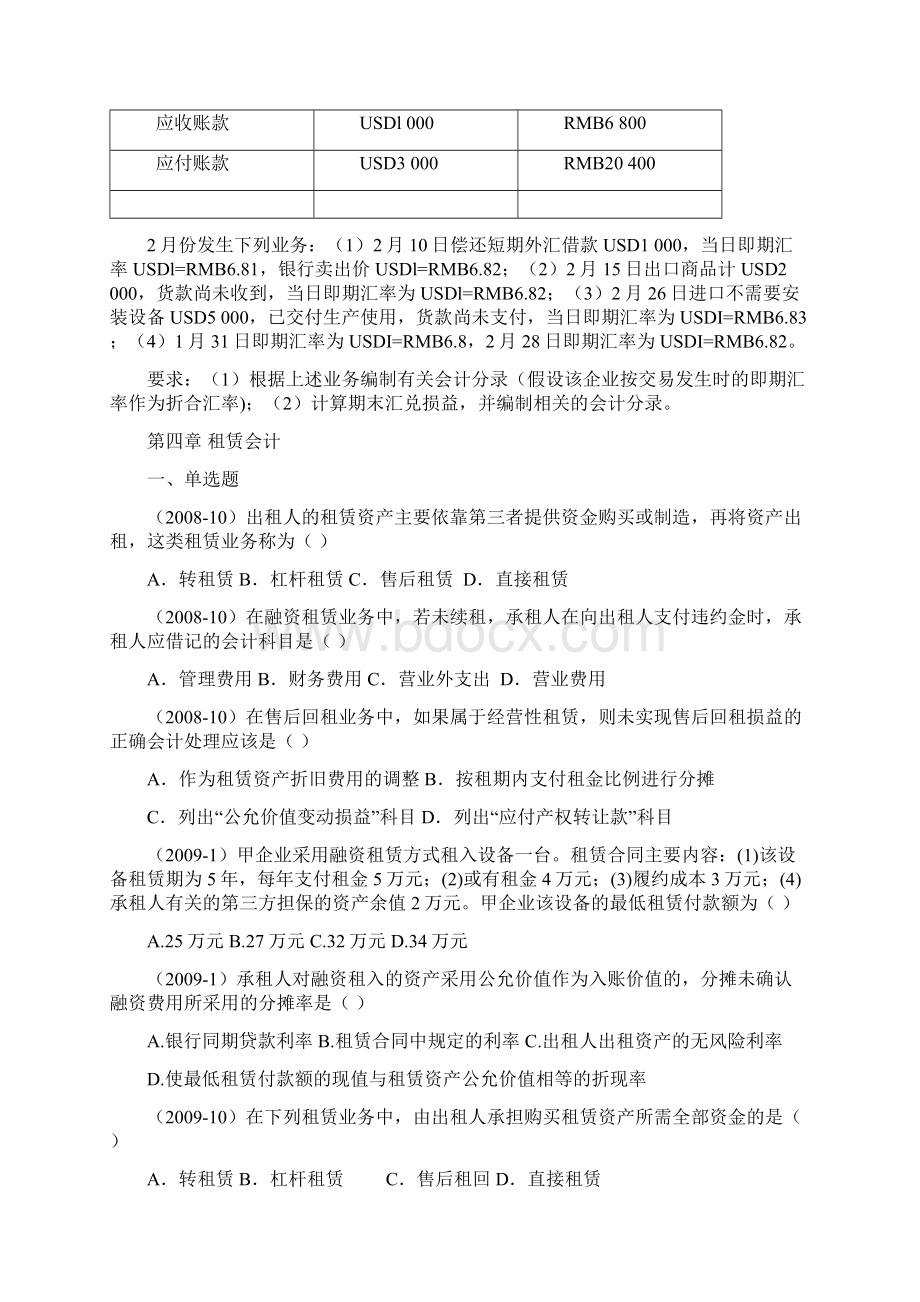 各章节历年考题Word文件下载.docx_第3页