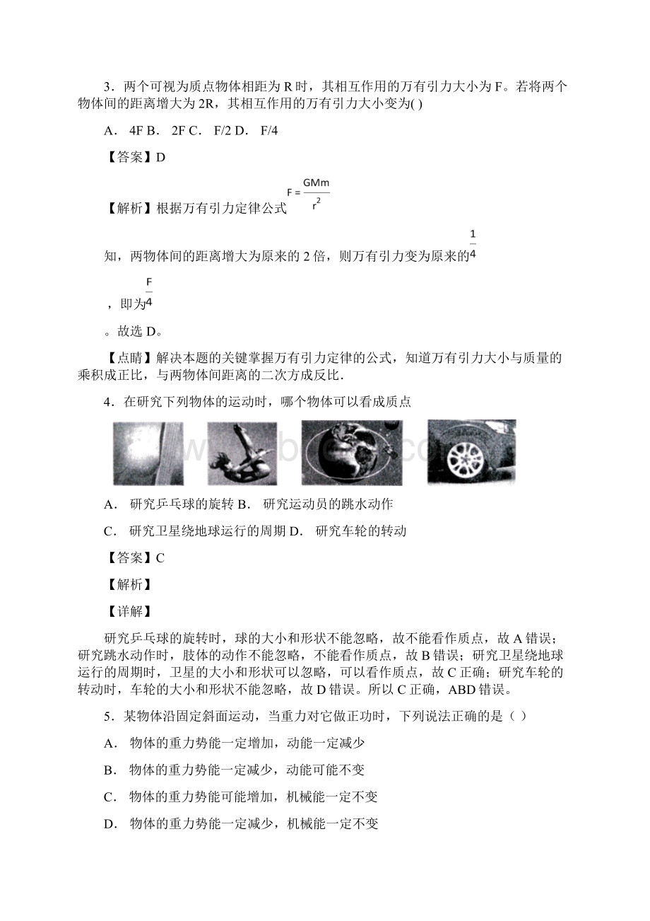 学年黑龙江省哈尔滨市第六中学高二上学期期中考试文物理试题 解析版.docx_第2页