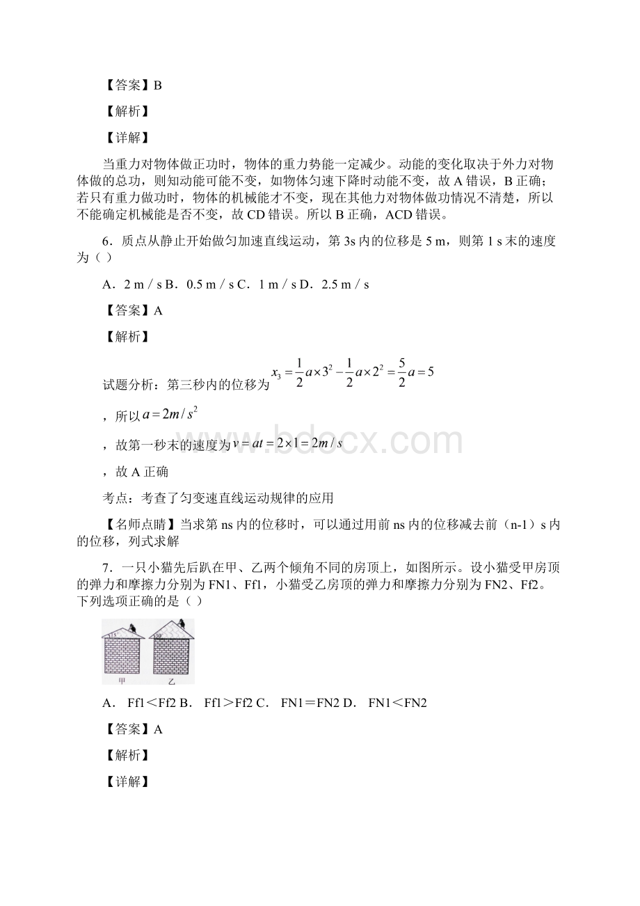 学年黑龙江省哈尔滨市第六中学高二上学期期中考试文物理试题 解析版.docx_第3页