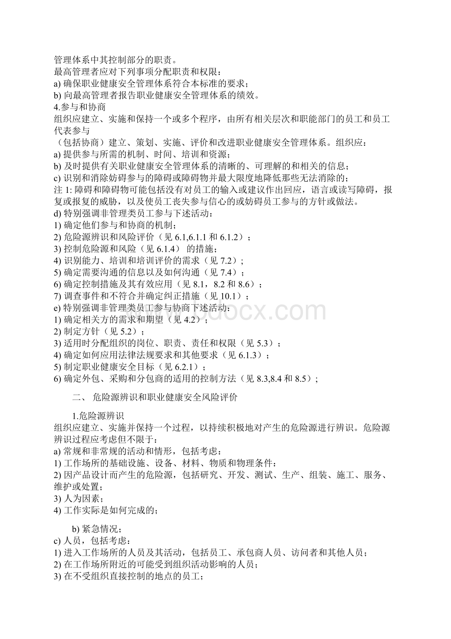 职业健康安全管理体系.docx_第3页