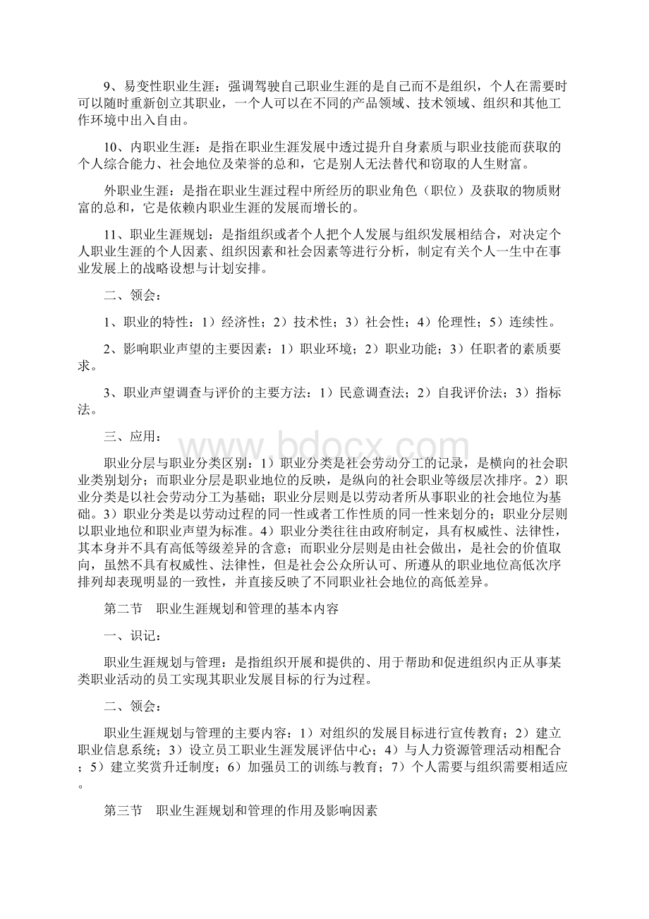 江苏自考《职业生涯规划与管理》复习资料.docx_第2页