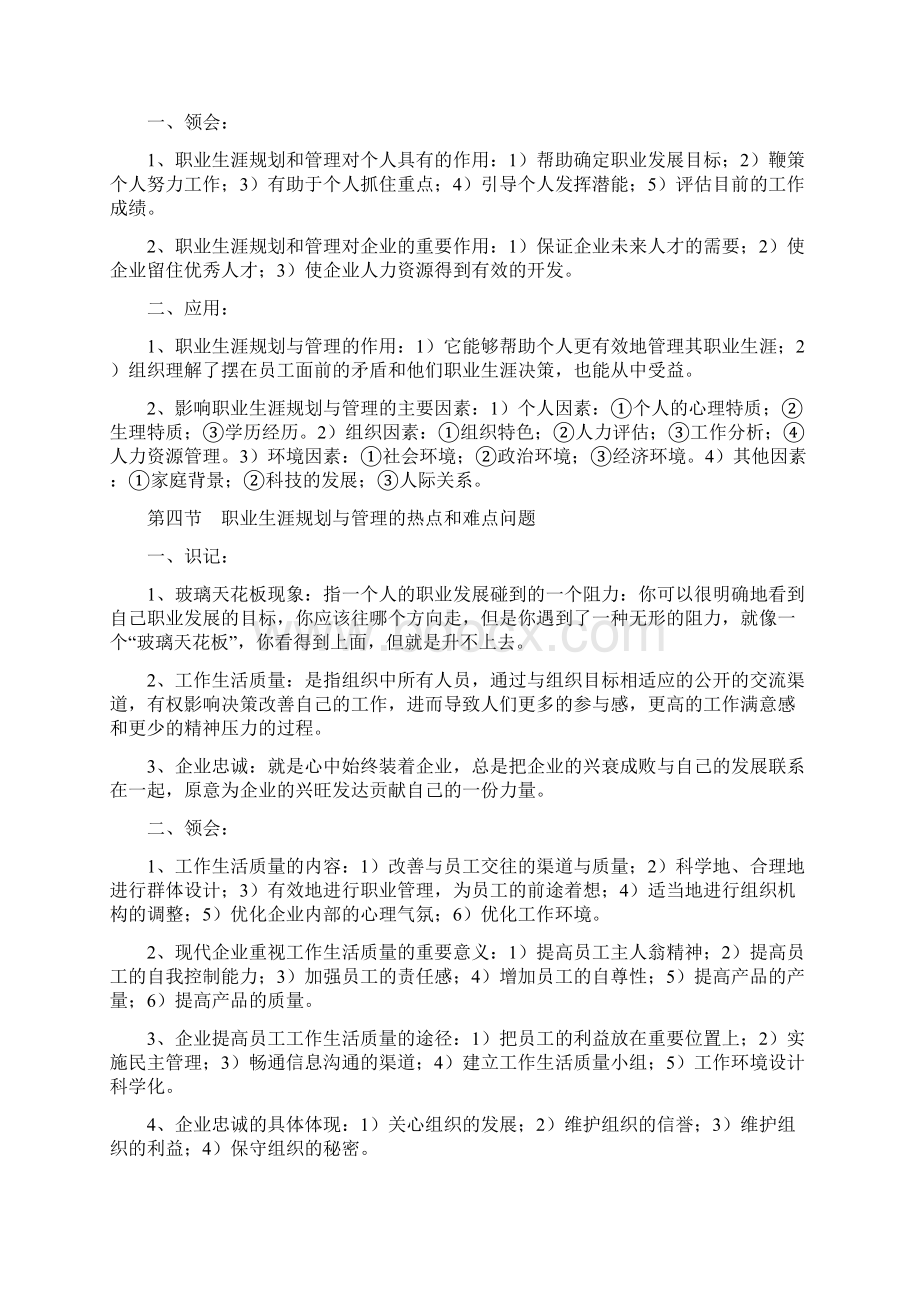 江苏自考《职业生涯规划与管理》复习资料.docx_第3页