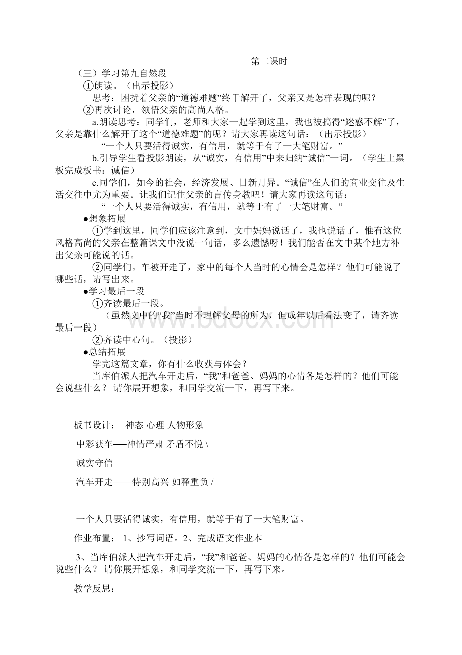 人教版语文四下第一单元教案Word文件下载.docx_第3页