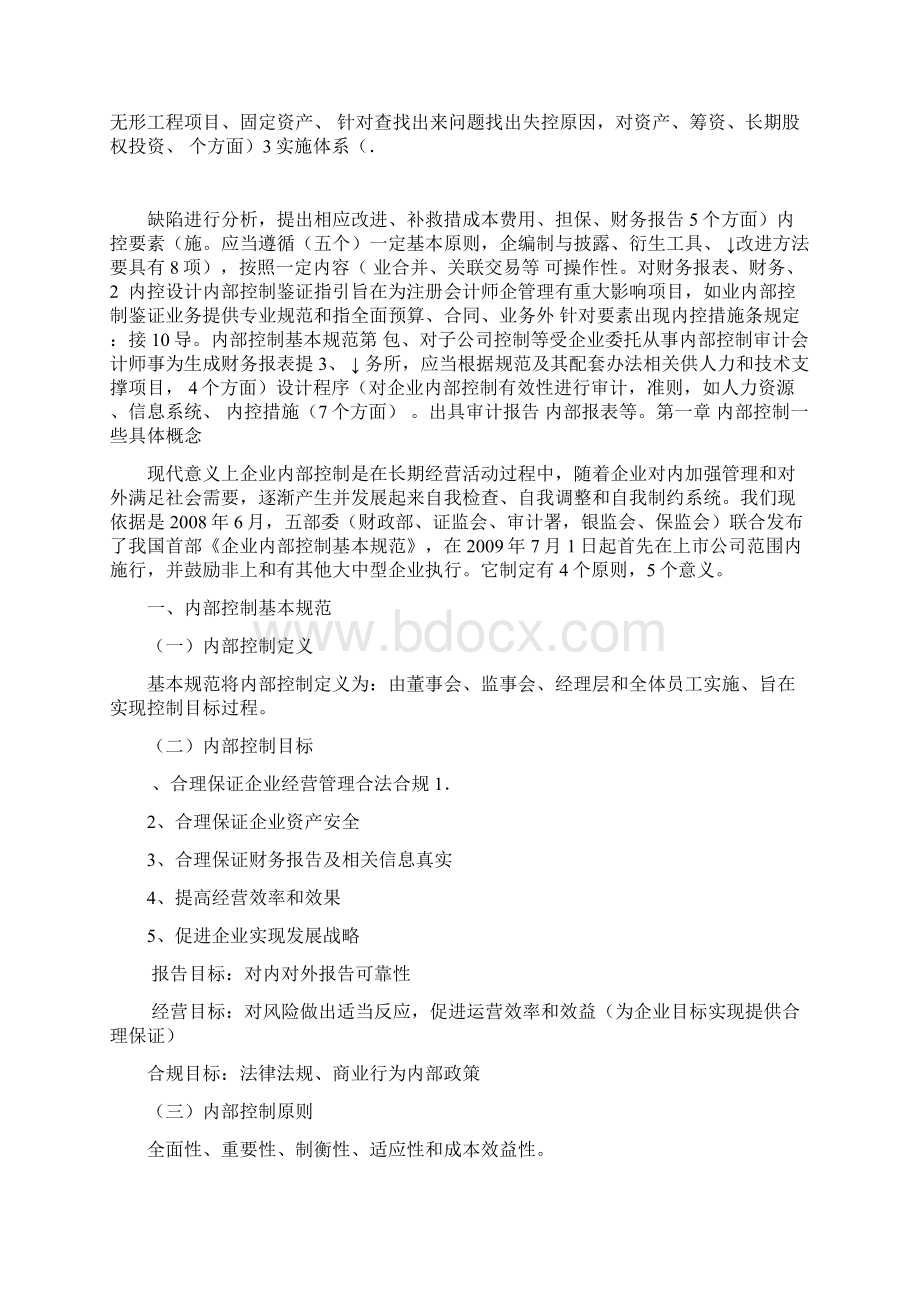 内控制度审计.docx_第3页