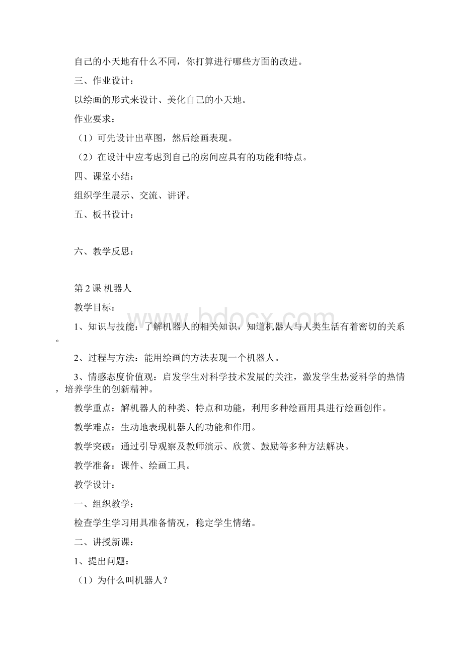 新人美版三年级上册美术教案Word格式文档下载.docx_第2页