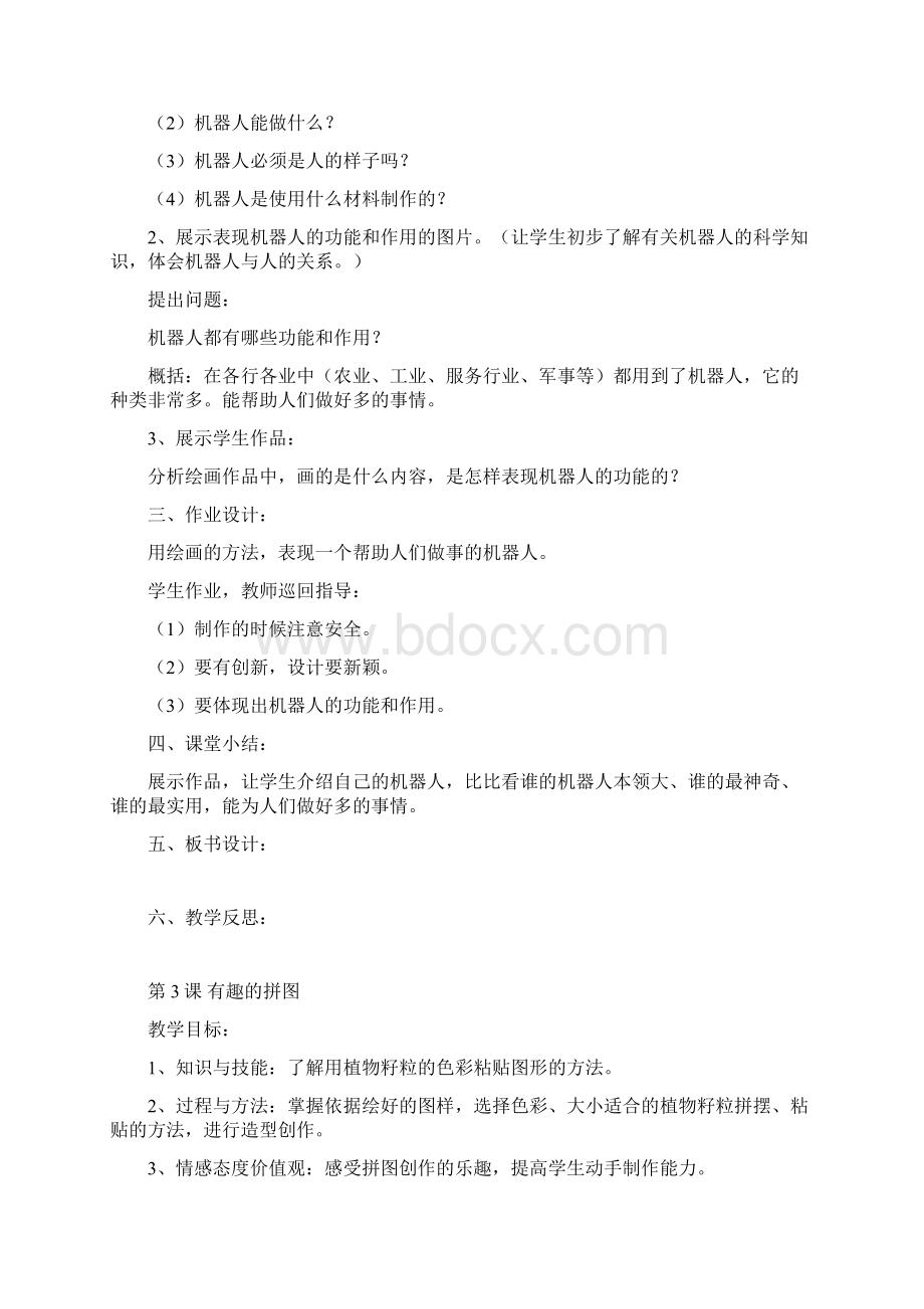 新人美版三年级上册美术教案Word格式文档下载.docx_第3页