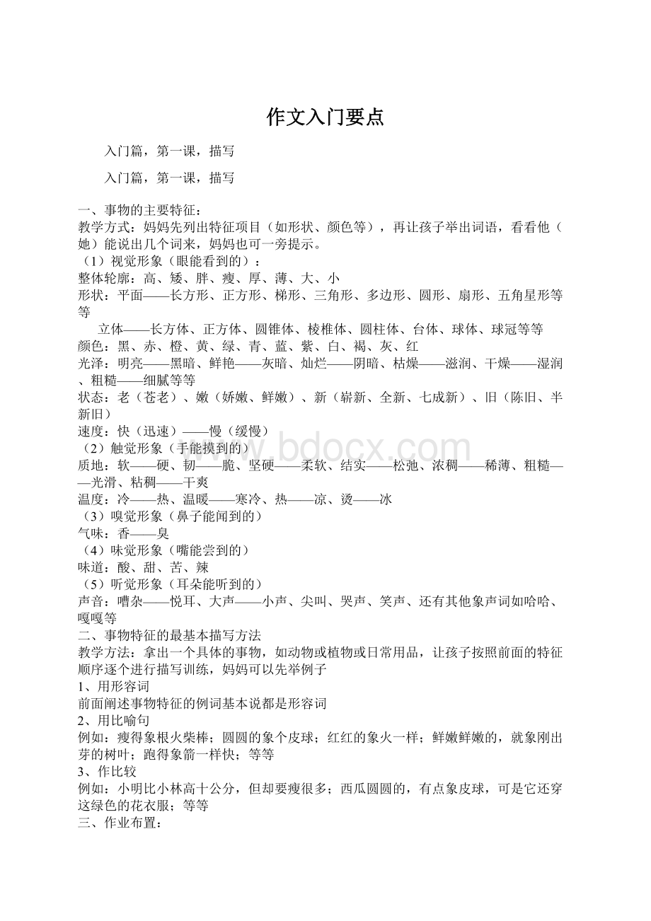 作文入门要点.docx