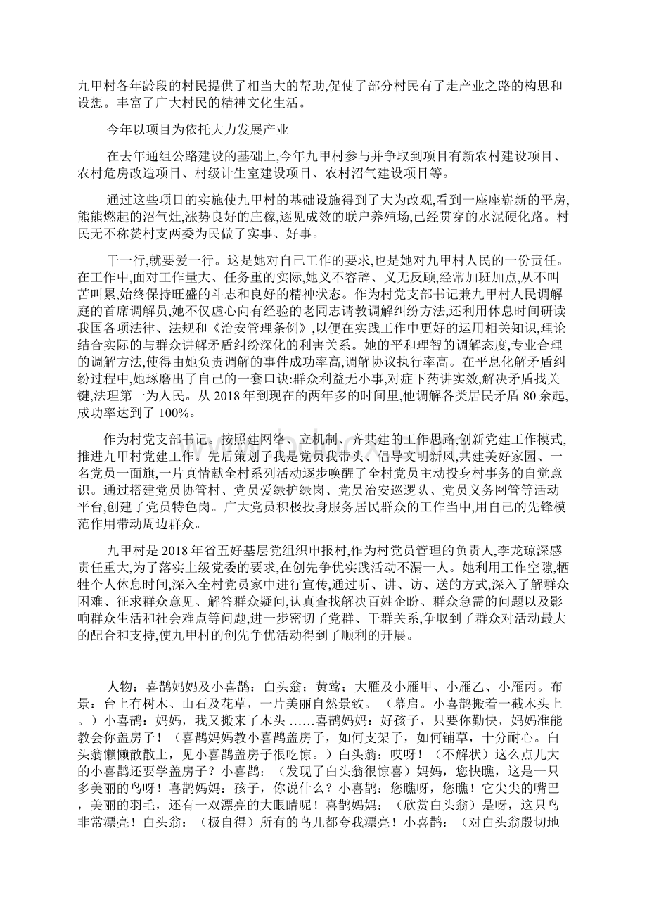 优秀党员创先争优先进事迹材料.docx_第2页