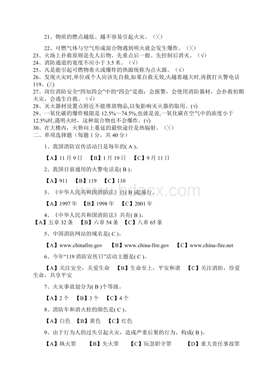 安全知识题目阳库题目库Word格式文档下载.docx_第2页