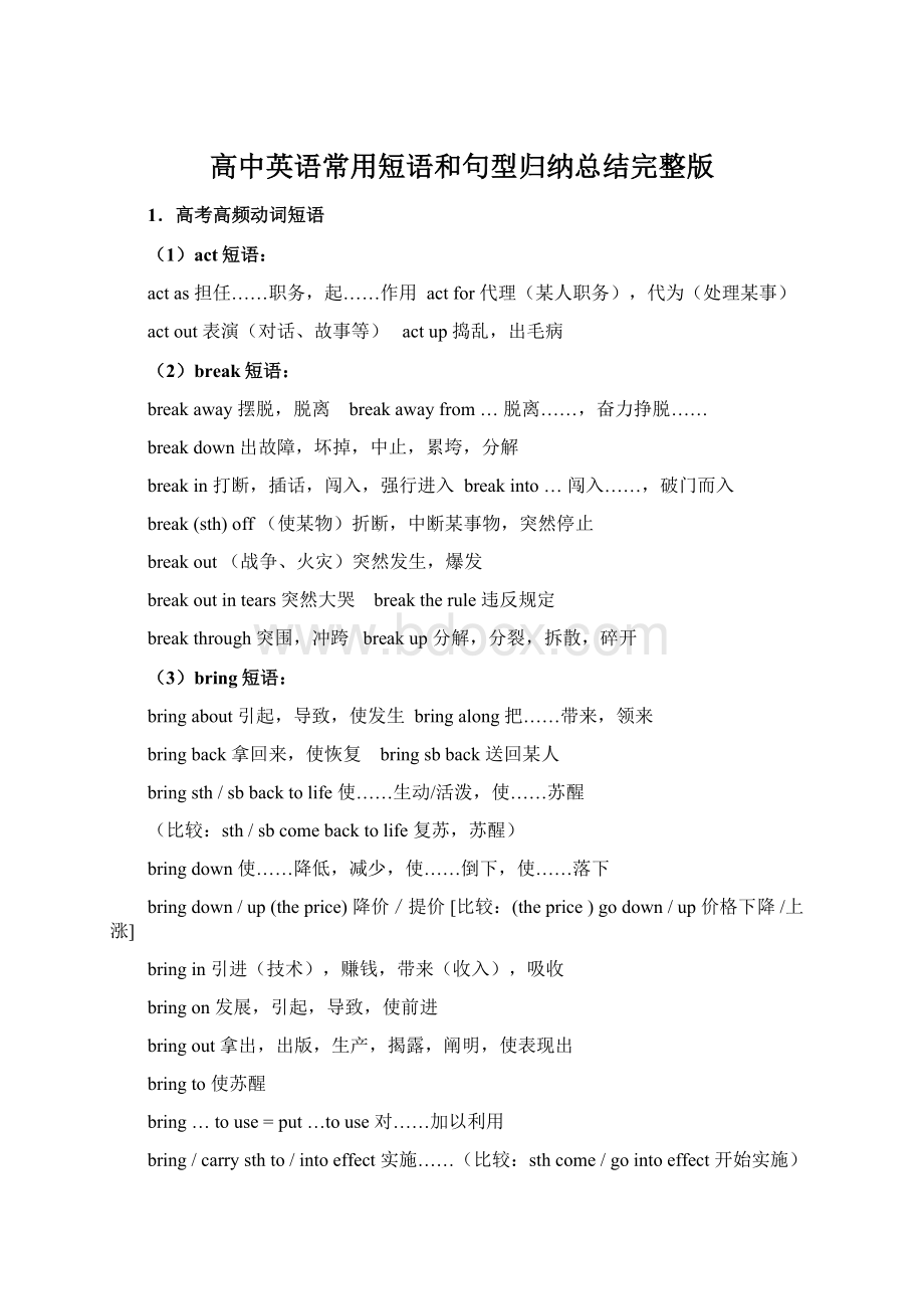 高中英语常用短语和句型归纳总结完整版.docx