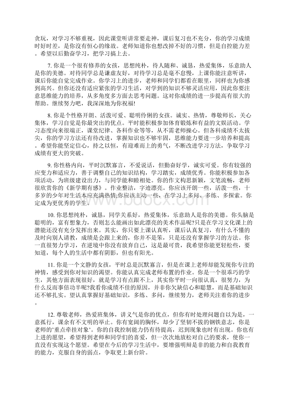 初中生学习成绩评语.docx_第2页