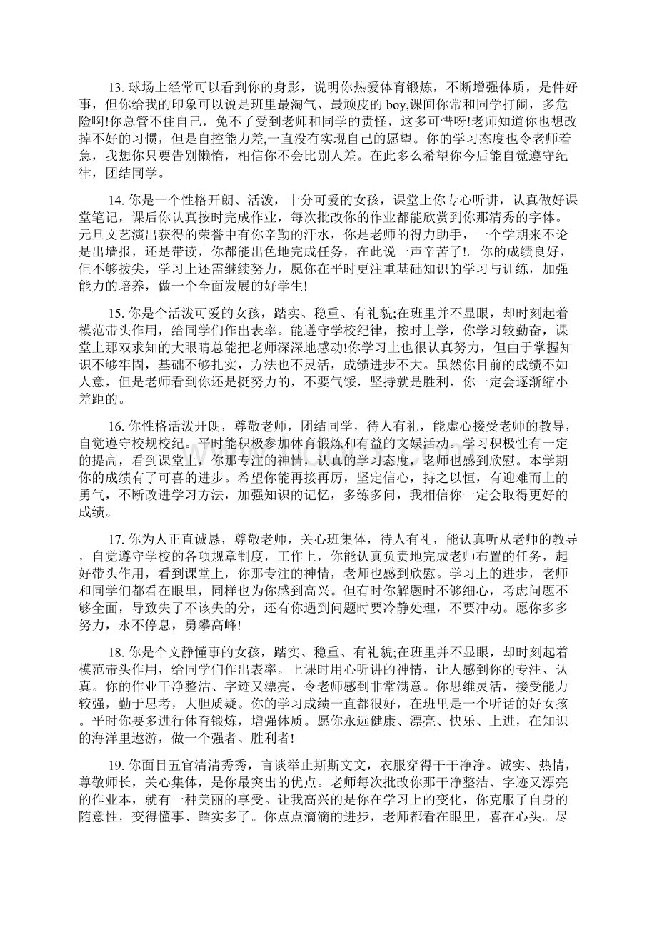 初中生学习成绩评语.docx_第3页