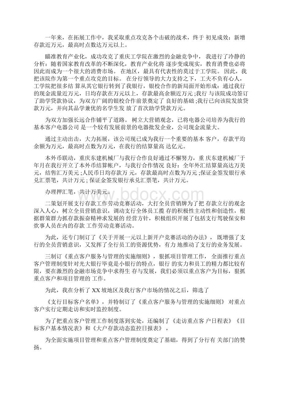 银行行长工作心得体会四篇Word文件下载.docx_第3页