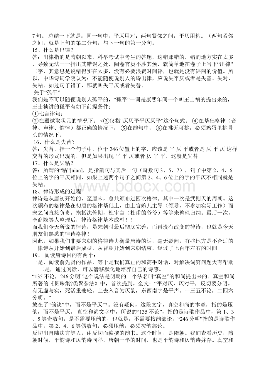 诗词基础班复习提纲.docx_第3页