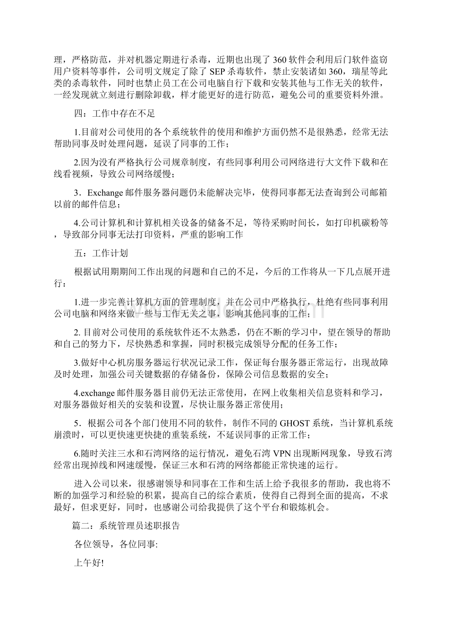 系统管理员工作总结Word文档格式.docx_第2页