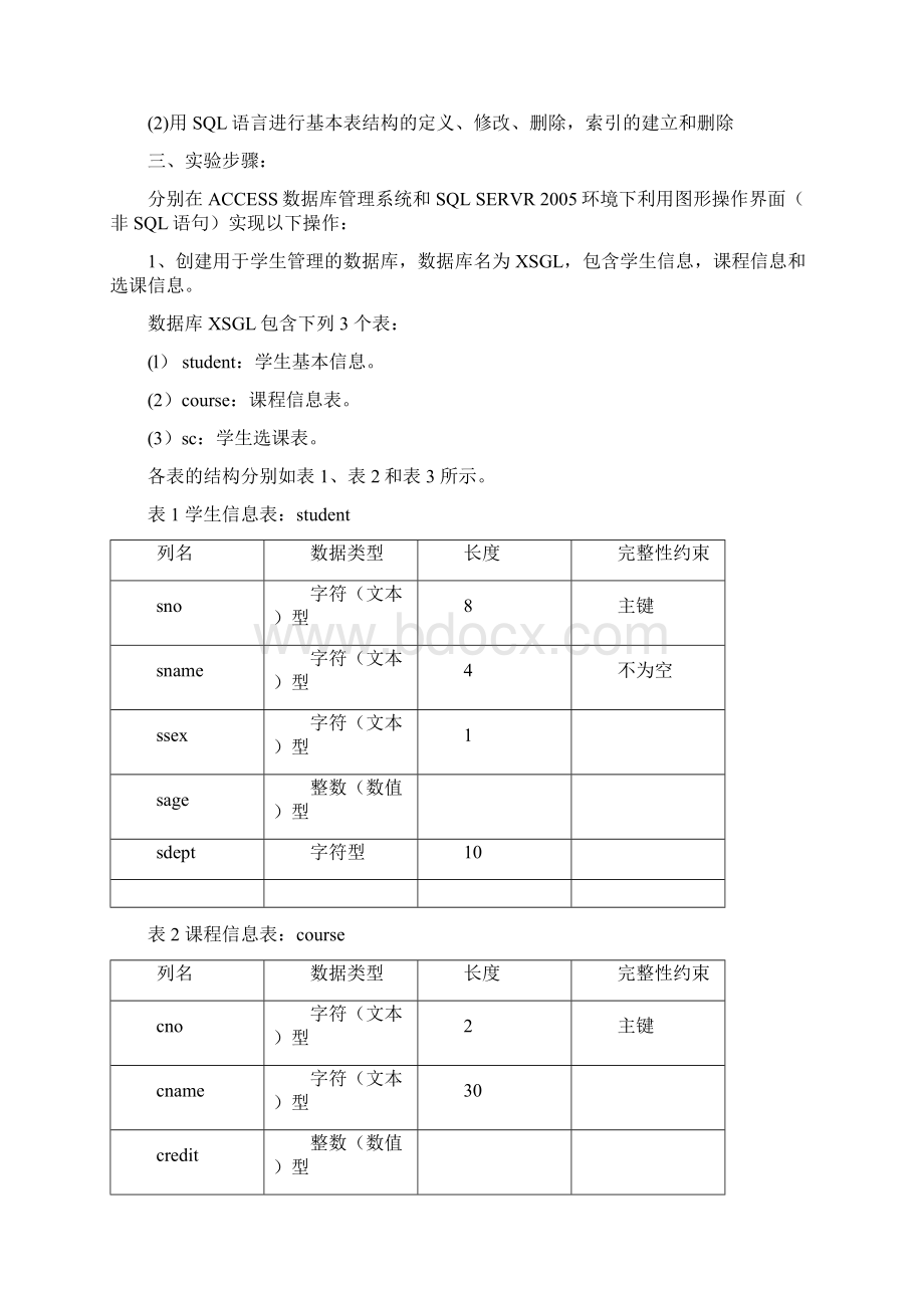 sql数据库系统原理上机实验综合版Word下载.docx_第2页