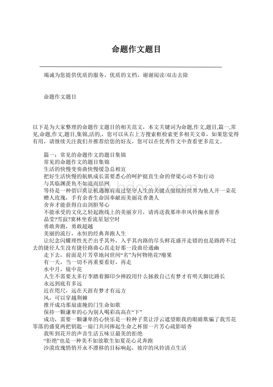 命题作文题目.docx