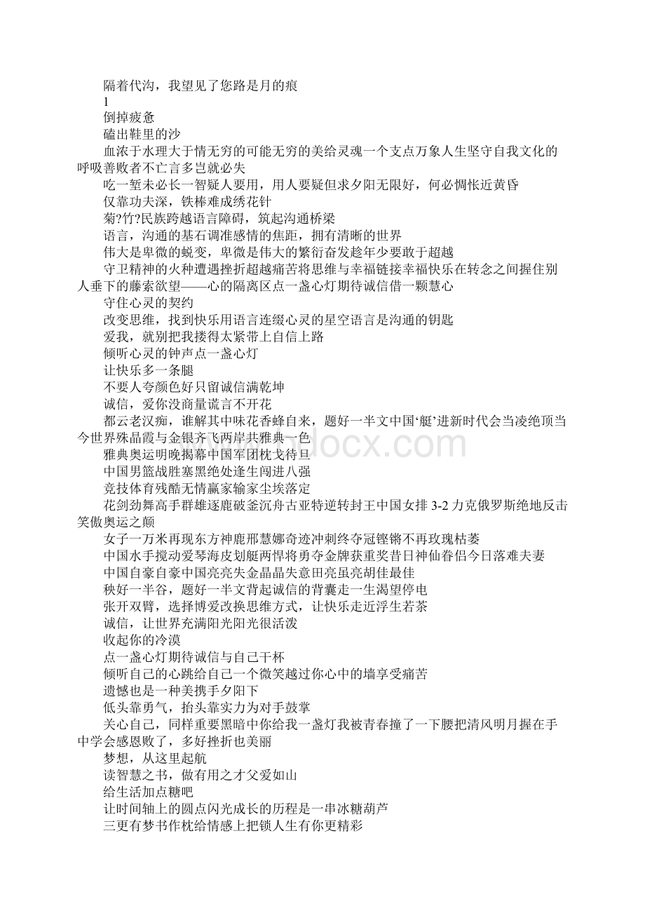 命题作文题目Word格式.docx_第2页