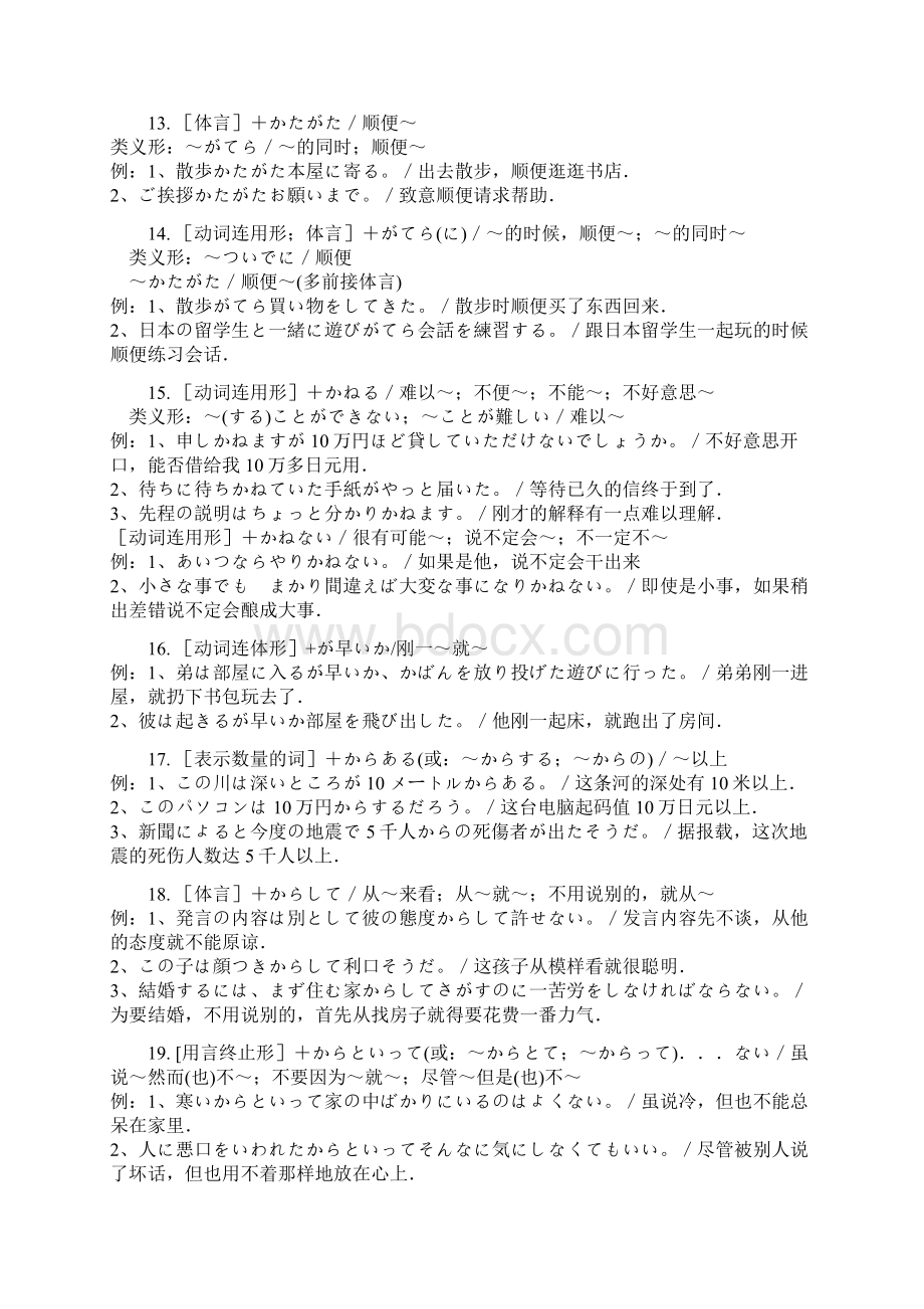 日语一级文法.docx_第3页