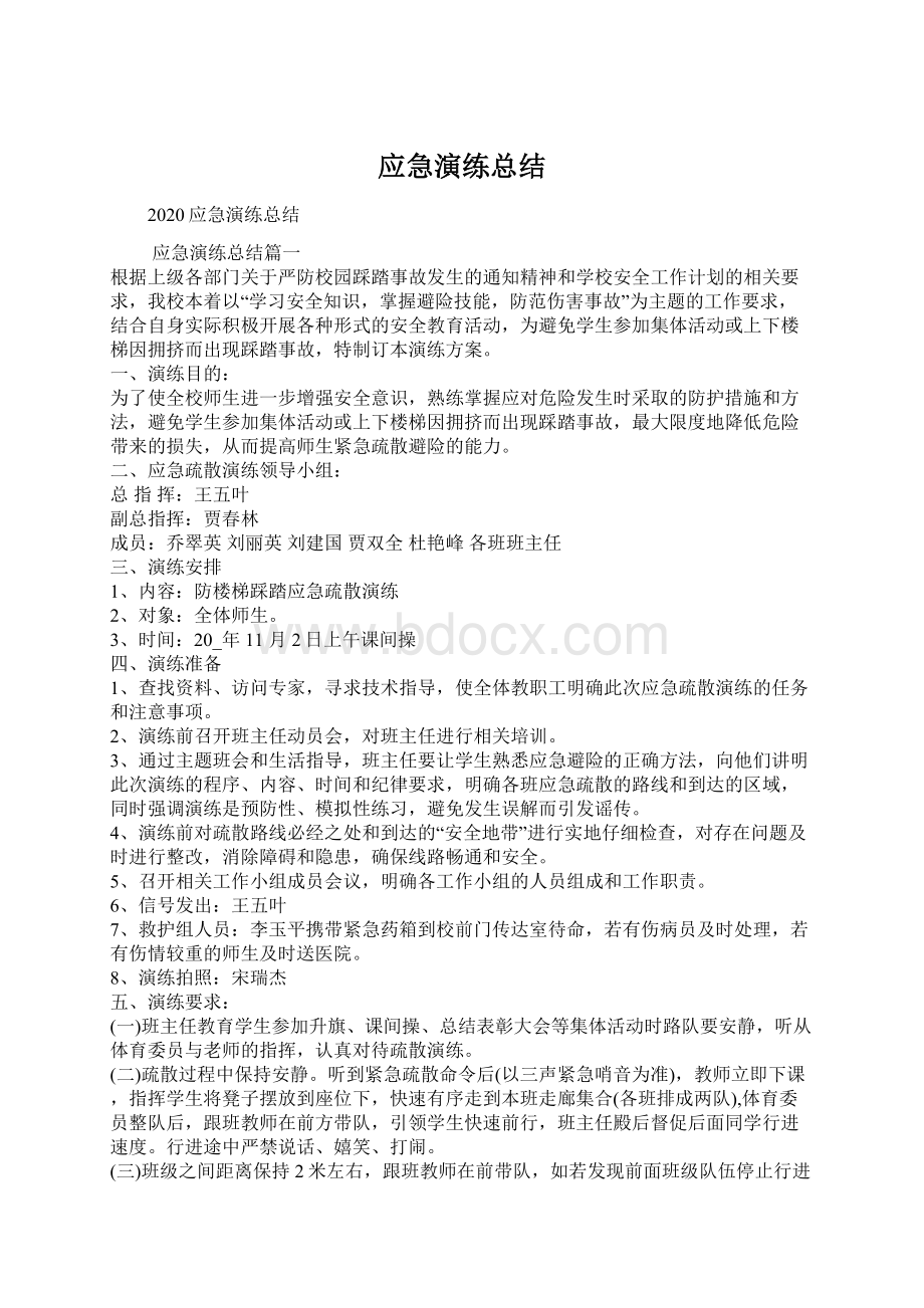 应急演练总结Word文档下载推荐.docx