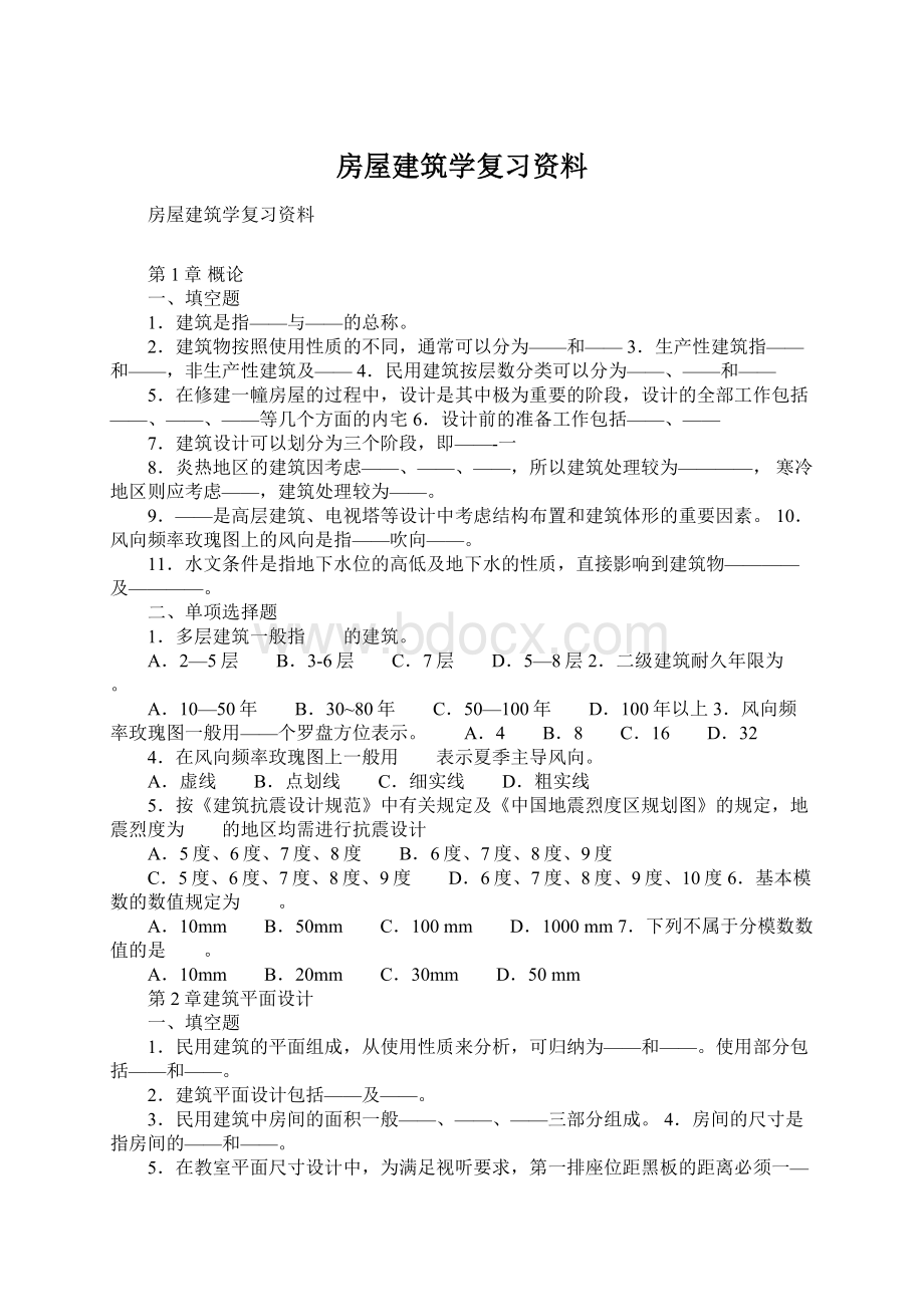 房屋建筑学复习资料.docx_第1页