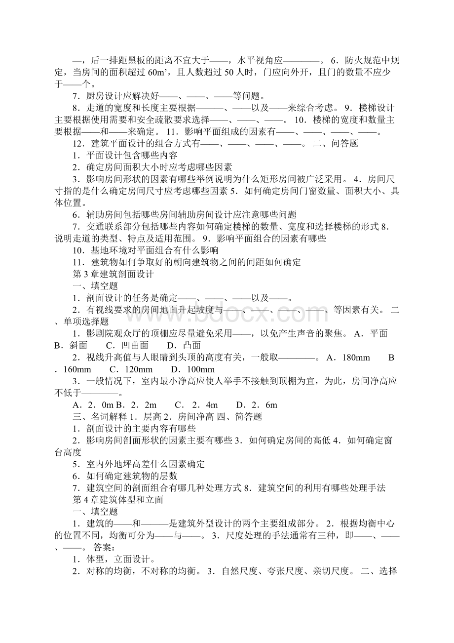 房屋建筑学复习资料.docx_第2页