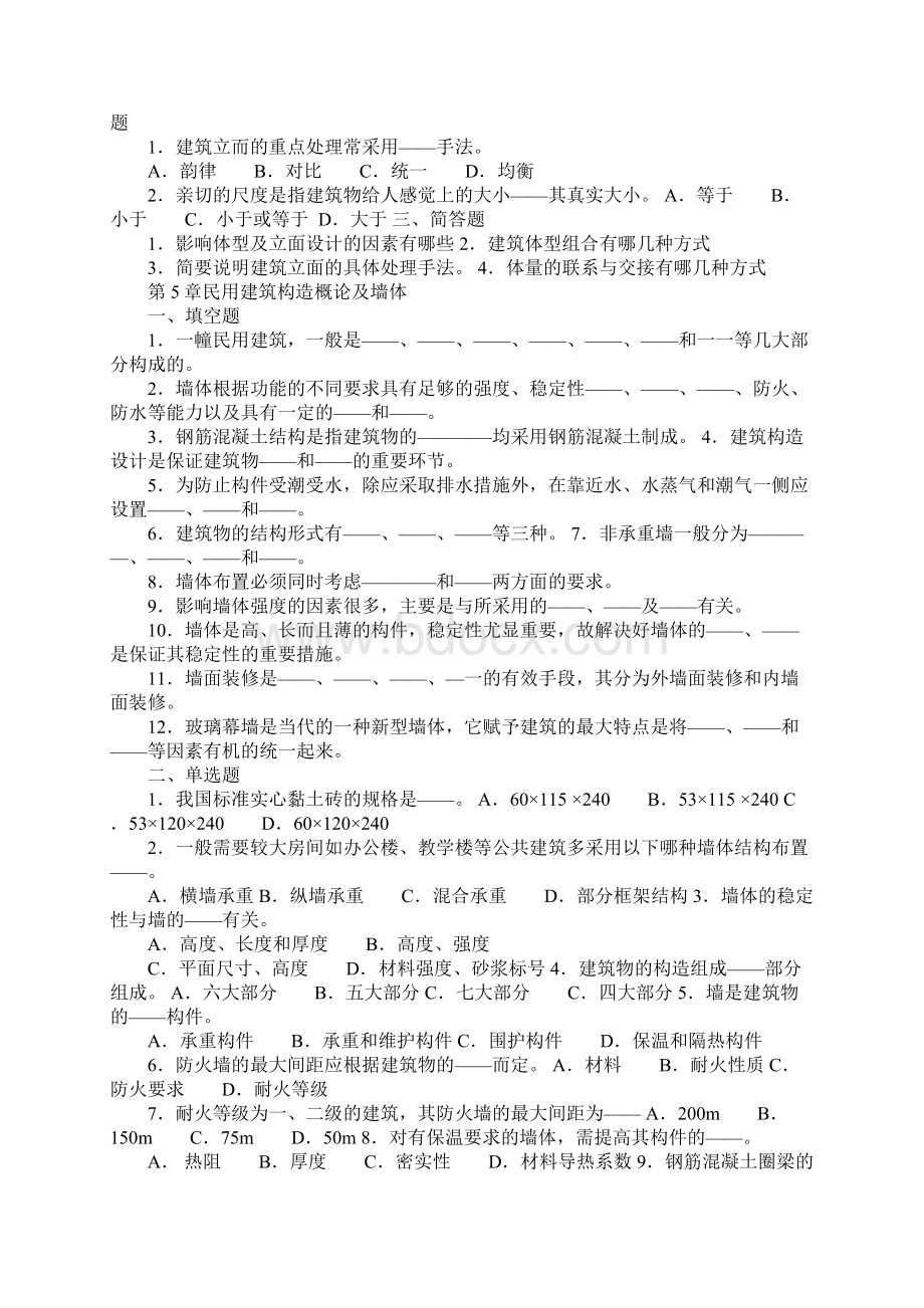 房屋建筑学复习资料.docx_第3页