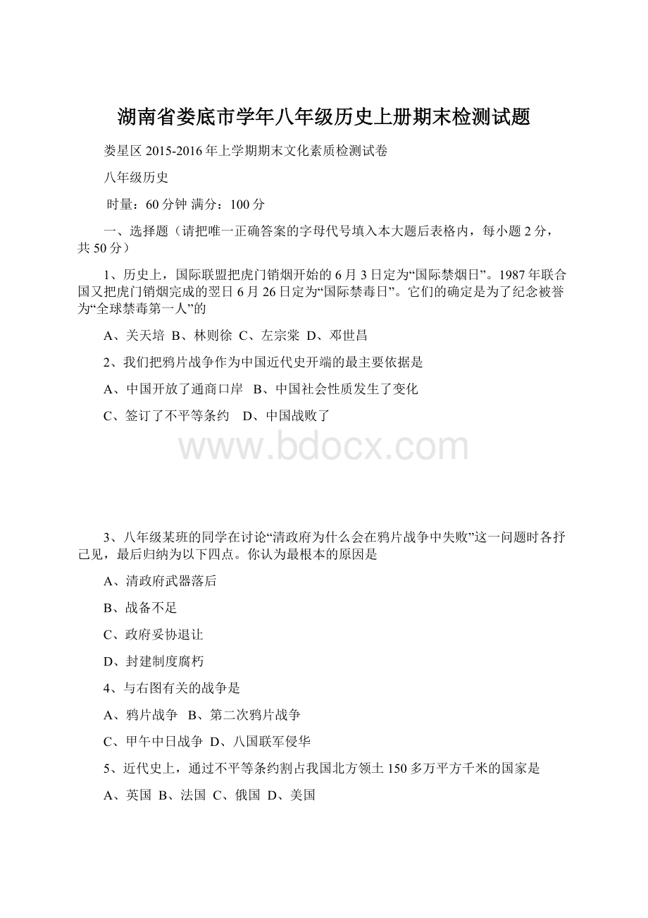 湖南省娄底市学年八年级历史上册期末检测试题.docx_第1页