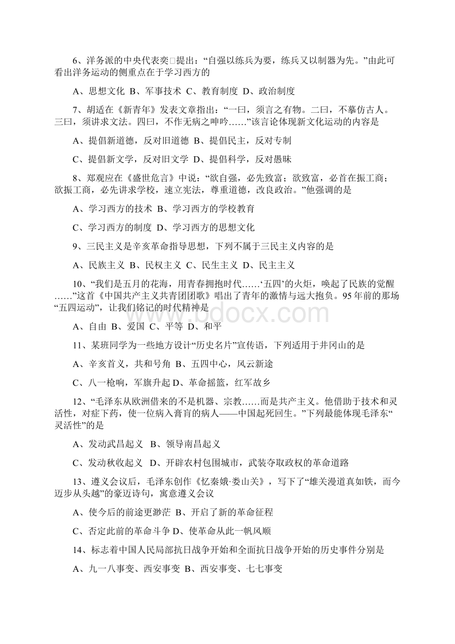 湖南省娄底市学年八年级历史上册期末检测试题.docx_第2页