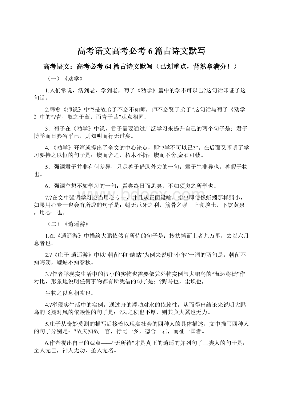 高考语文高考必考6篇古诗文默写Word文档格式.docx