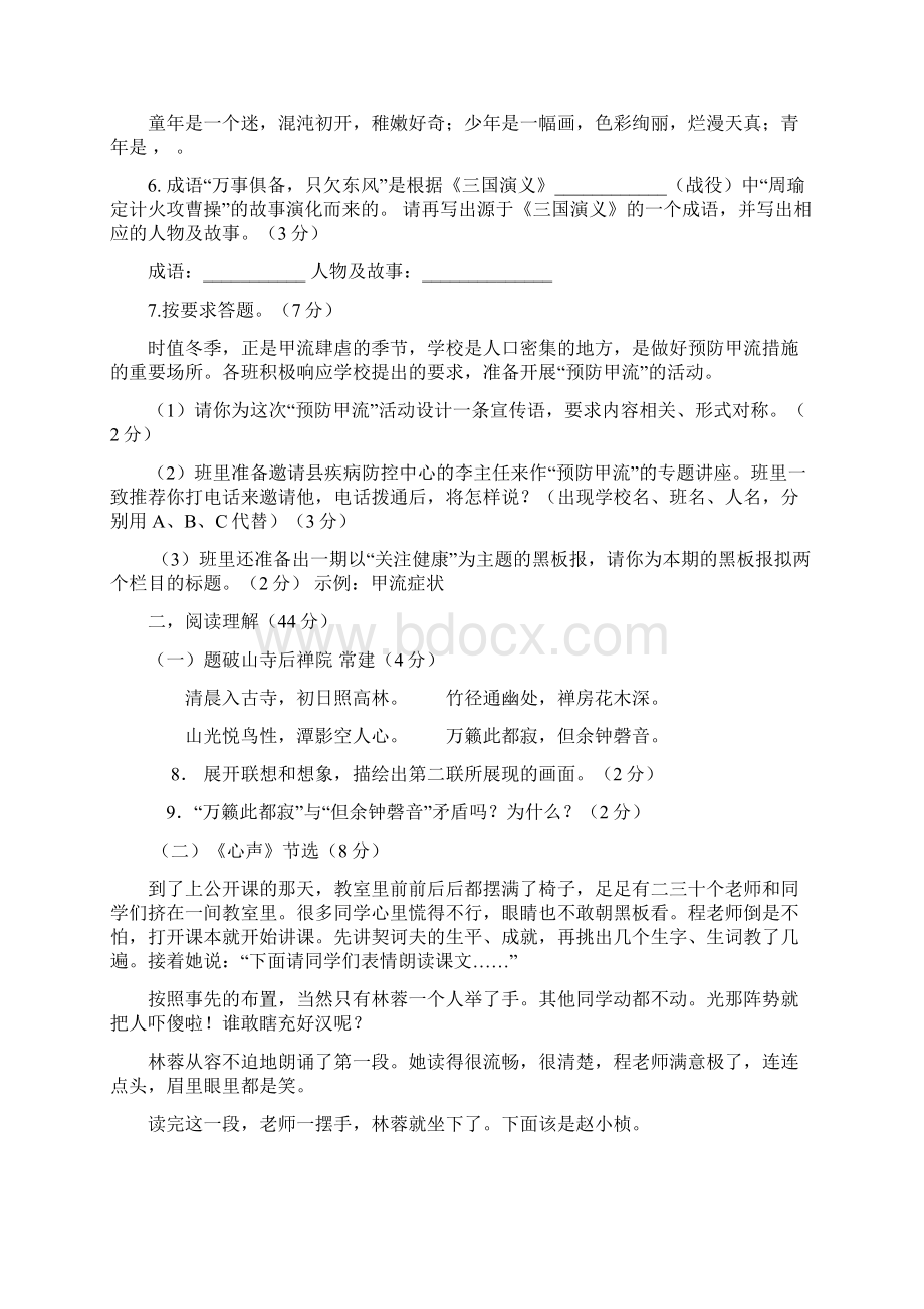 人教版七年级语文上册期末测试试题.docx_第2页