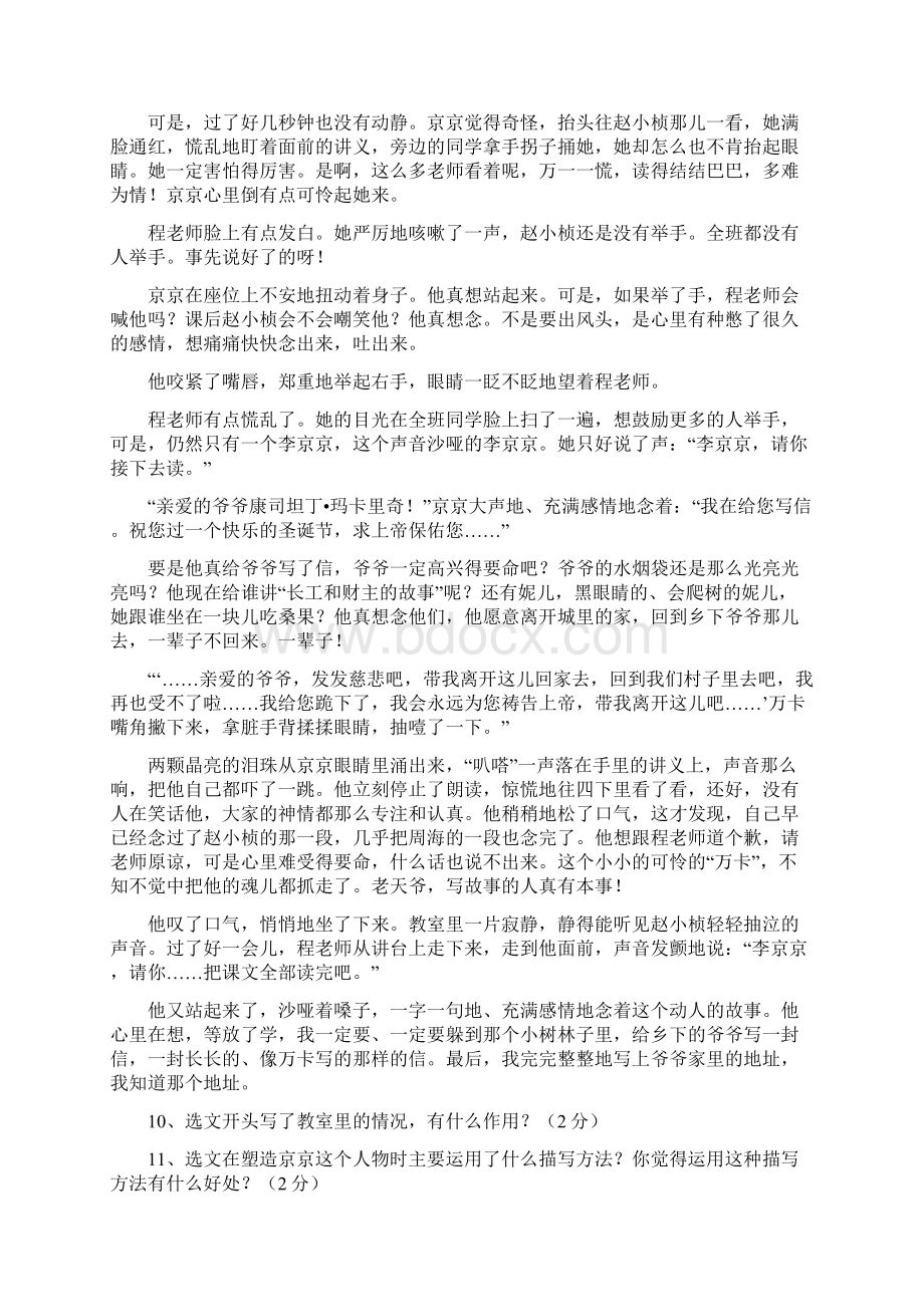 人教版七年级语文上册期末测试试题.docx_第3页