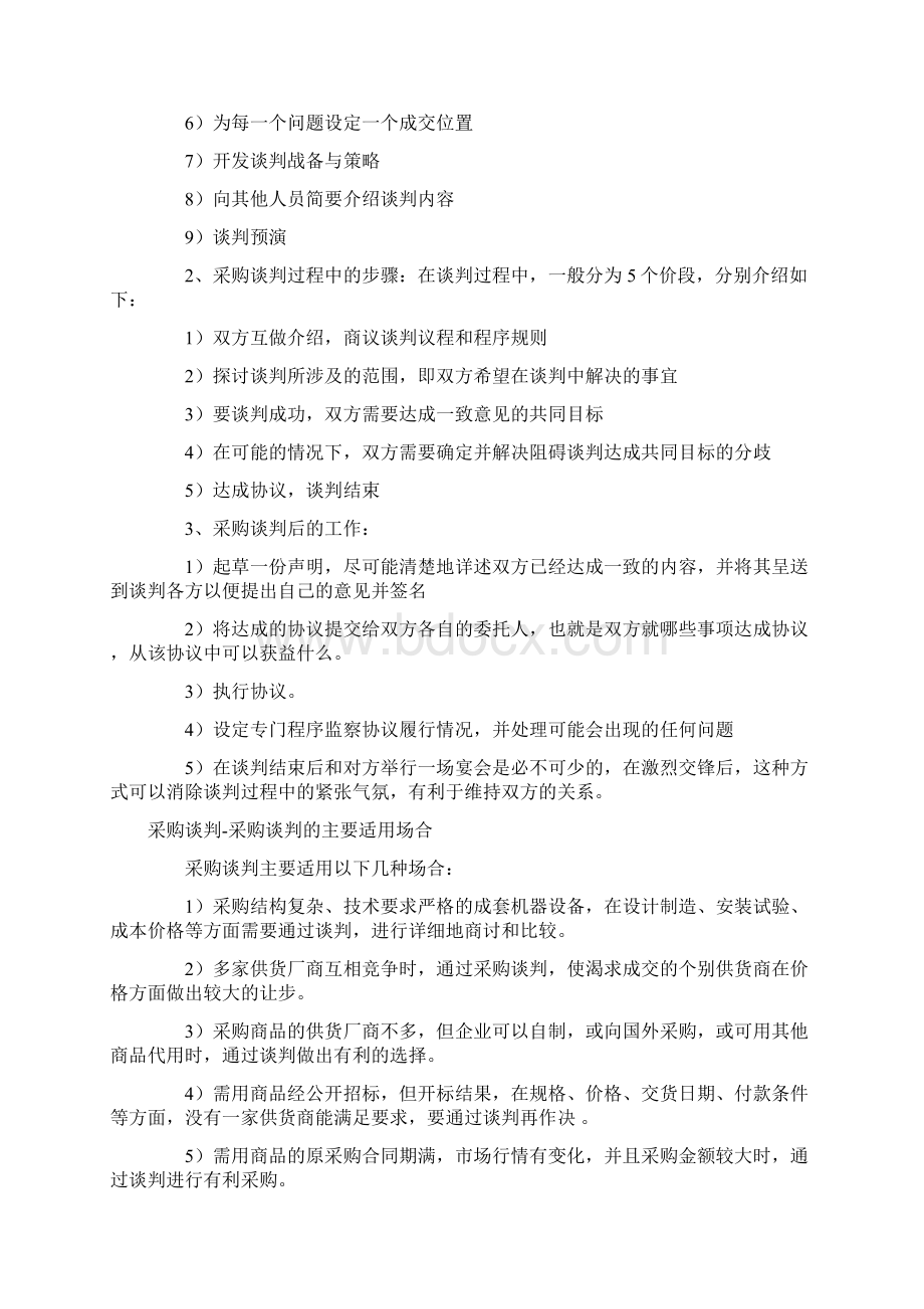 采购谈判技巧文档格式.docx_第3页