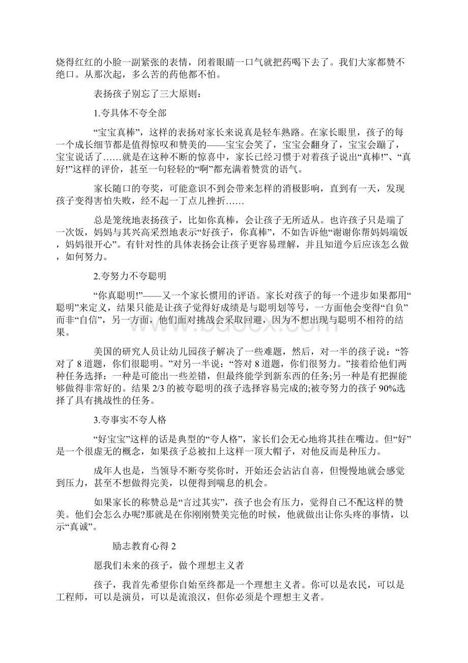 幼儿励志教育文章心得.docx_第2页