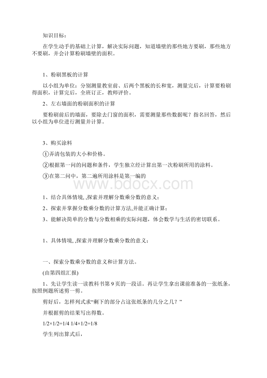 长方体的表面积导学案.docx_第2页