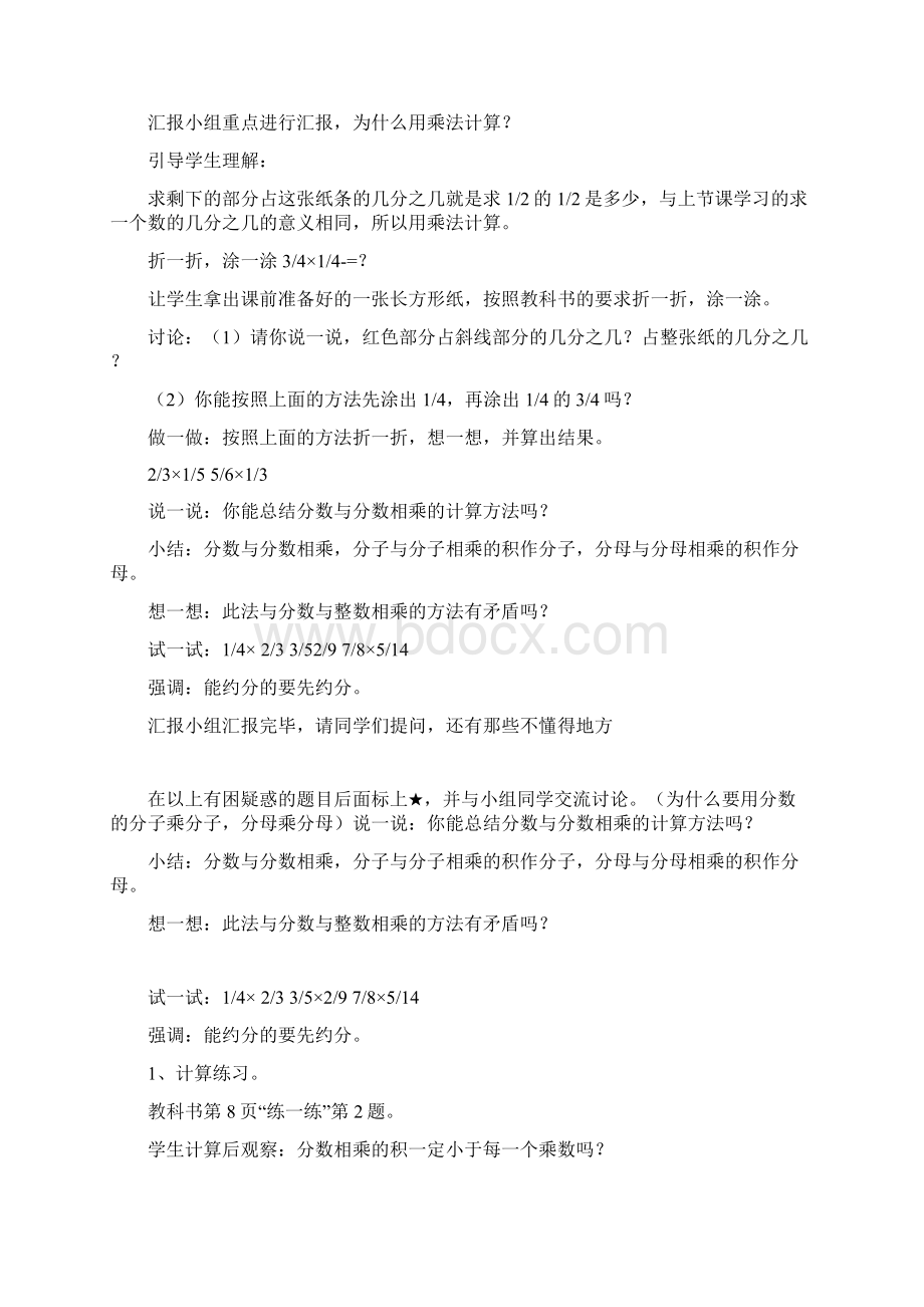 长方体的表面积导学案.docx_第3页