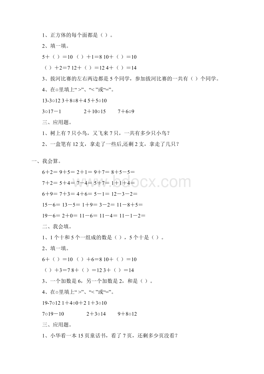 一年级数学上册天天练200文档格式.docx_第2页