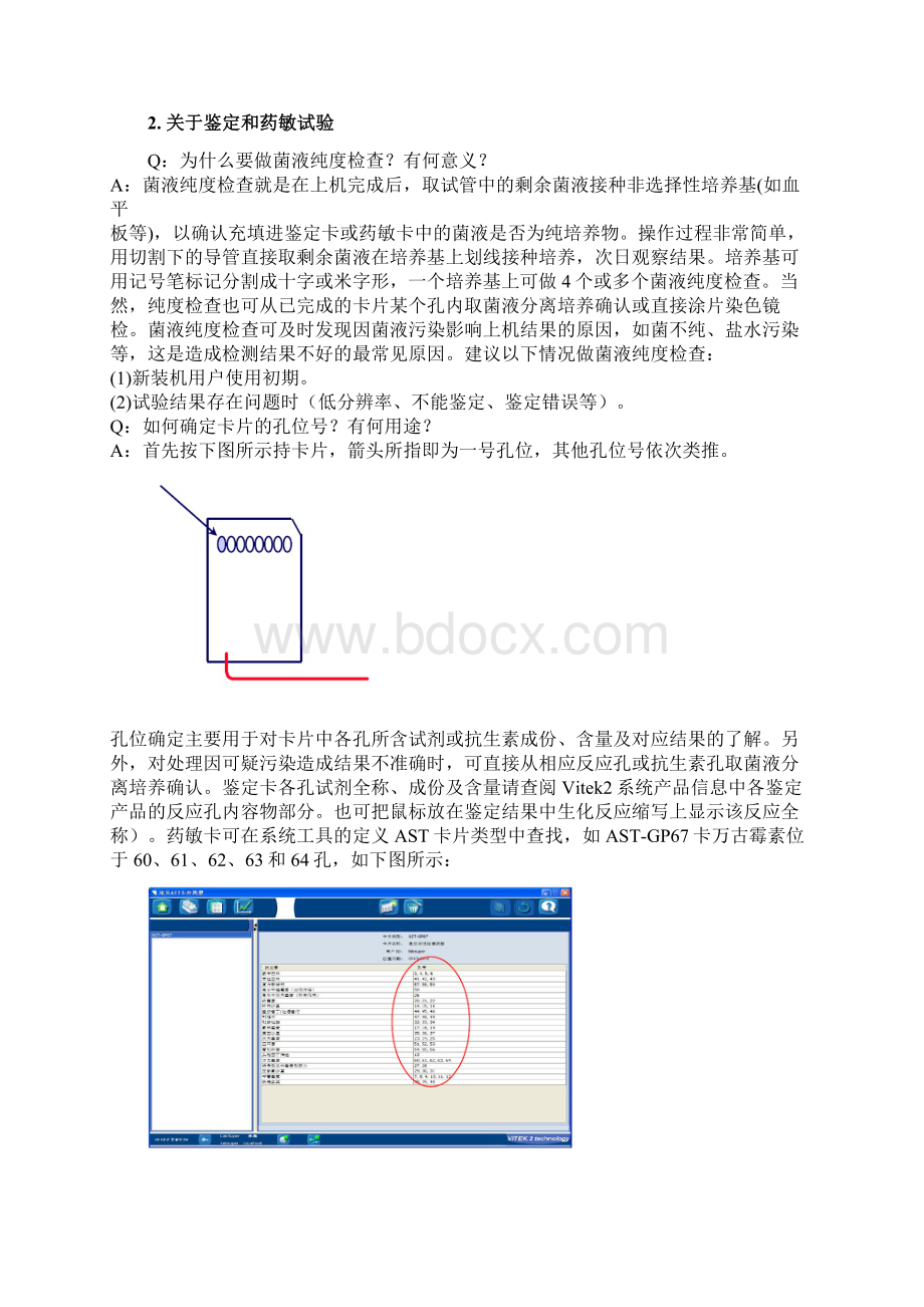 VITEK常见问题解答.docx_第3页