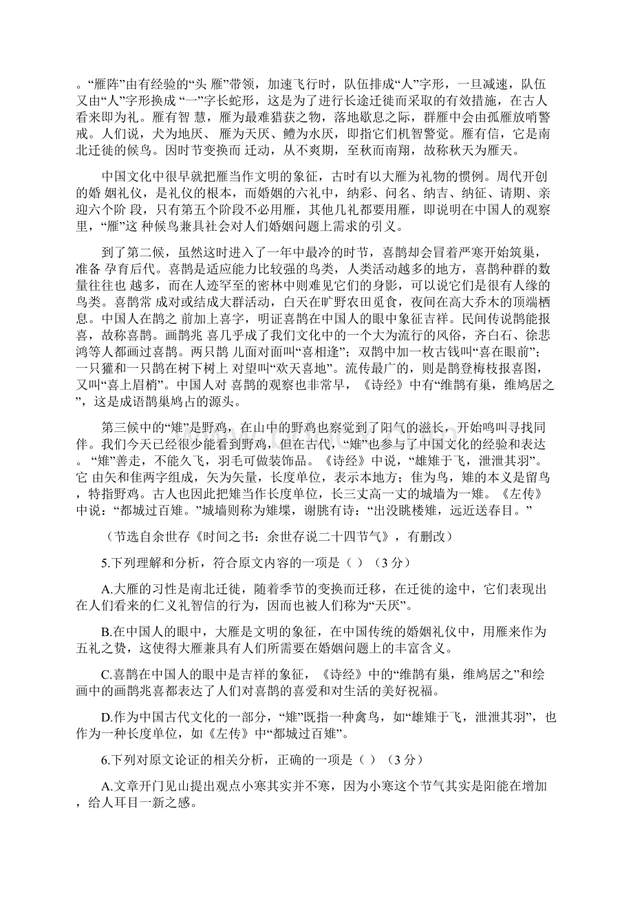 天津市高考压轴卷语文试题答案+解析.docx_第3页