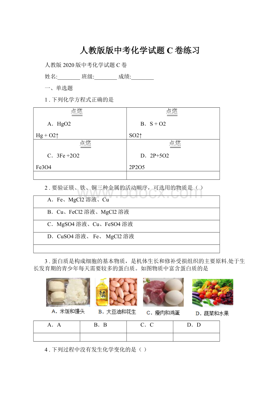 人教版版中考化学试题C卷练习Word文档格式.docx