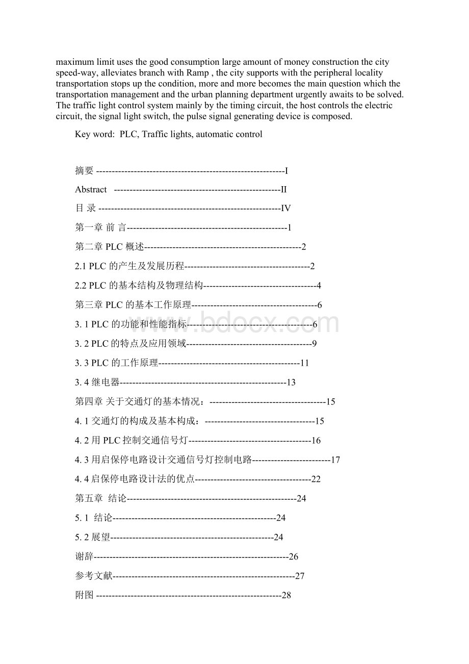 毕业设计论文城市交通灯控制系统的硬件电路设计方案.docx_第2页