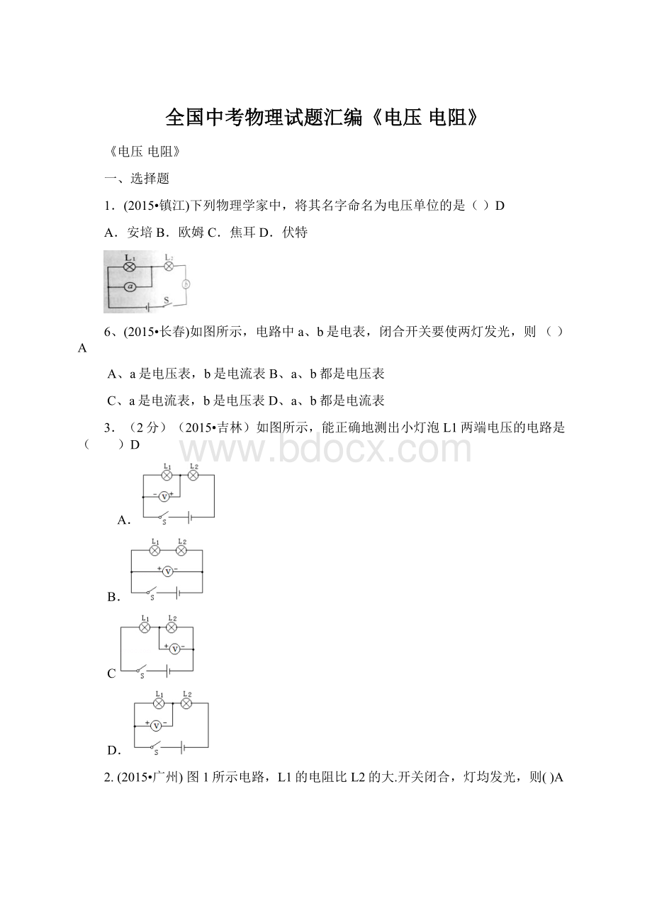 全国中考物理试题汇编《电压电阻》.docx_第1页