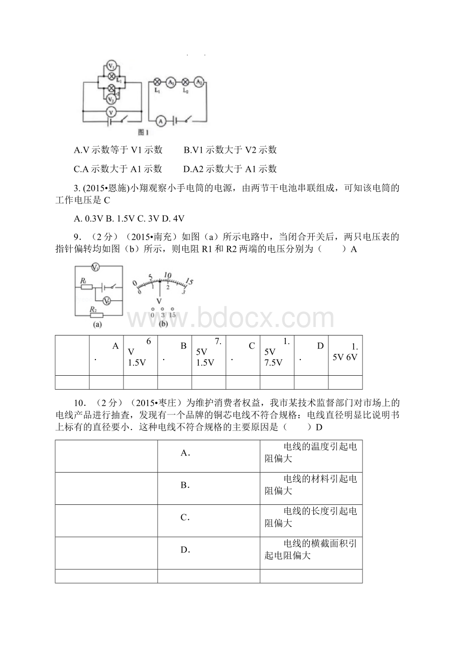 全国中考物理试题汇编《电压电阻》.docx_第2页