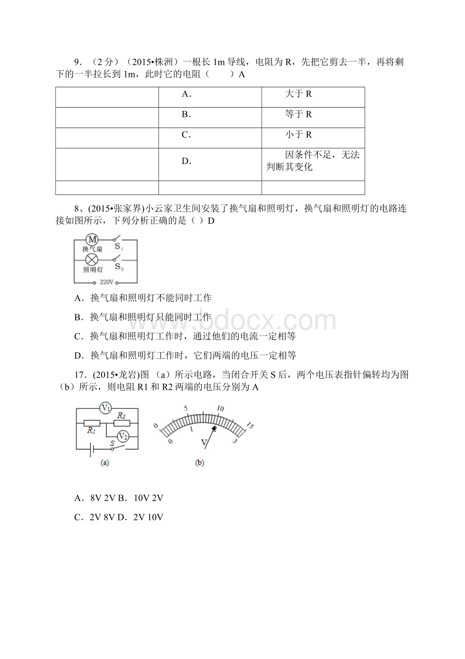 全国中考物理试题汇编《电压电阻》.docx_第3页